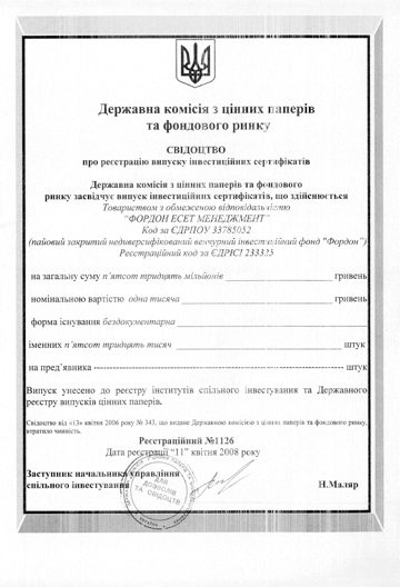 Свідоцтво про реєстрацію випуску інвестиційних сертифікатів фонду «Фордон»