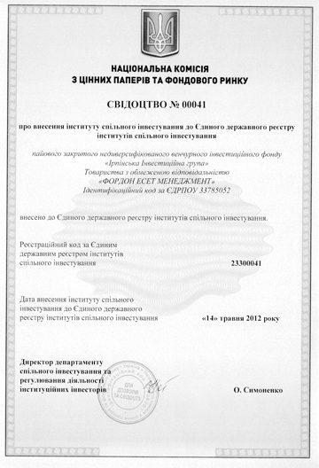 Свідоцтво ЄДРІСІ № 00041 фонду «Ірпінська Інвестиційна група»