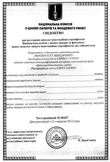 Свідоцтво про реєстрацію випуску інвестиційних сертифікатів фонду «Ірпінська Інвестиційна група»